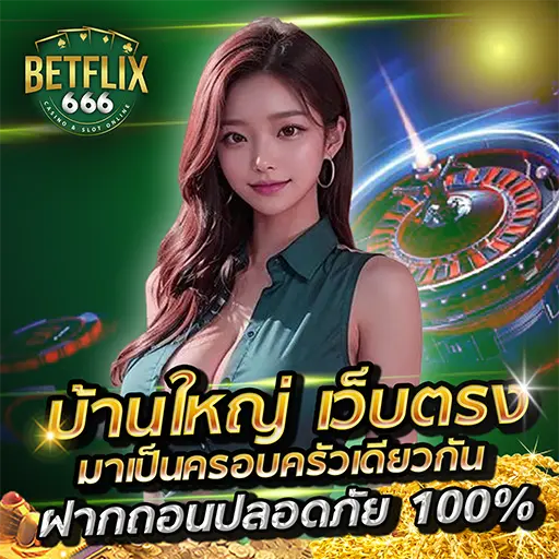 BETFLIX666 ทางเข้า